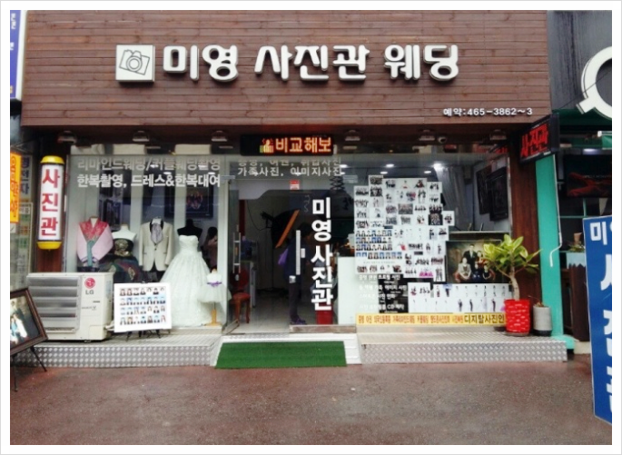 건대미영사진관 이미지