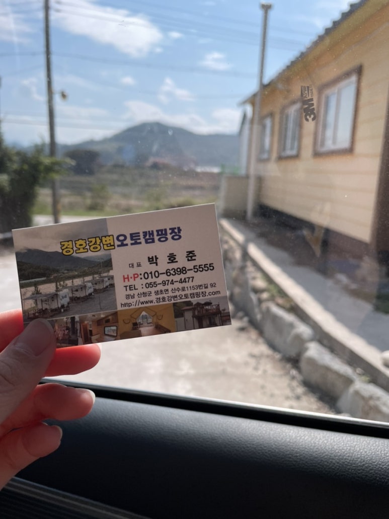 경호강변오토캠핑장 이미지