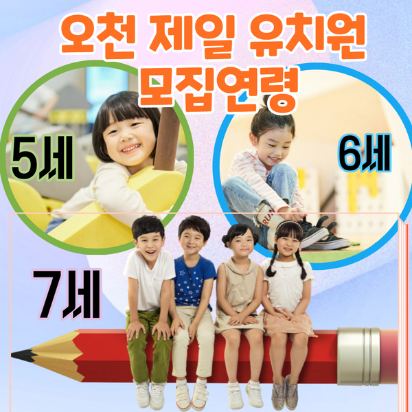 제일 유치원 이미지