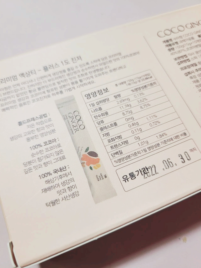 코코진저 이미지