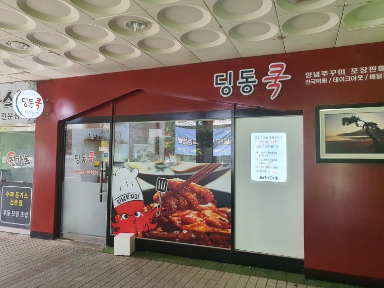 딩동쿡 이미지