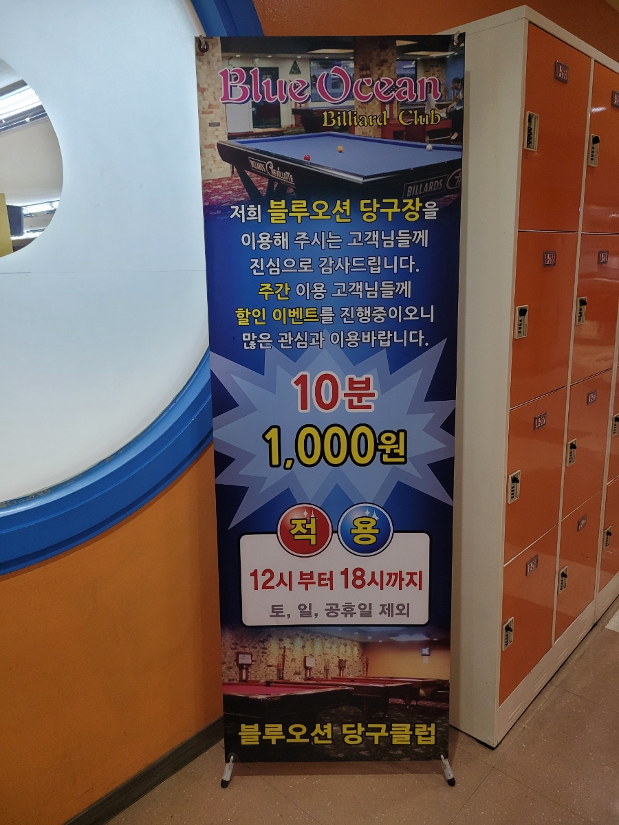 오션당구장 이미지