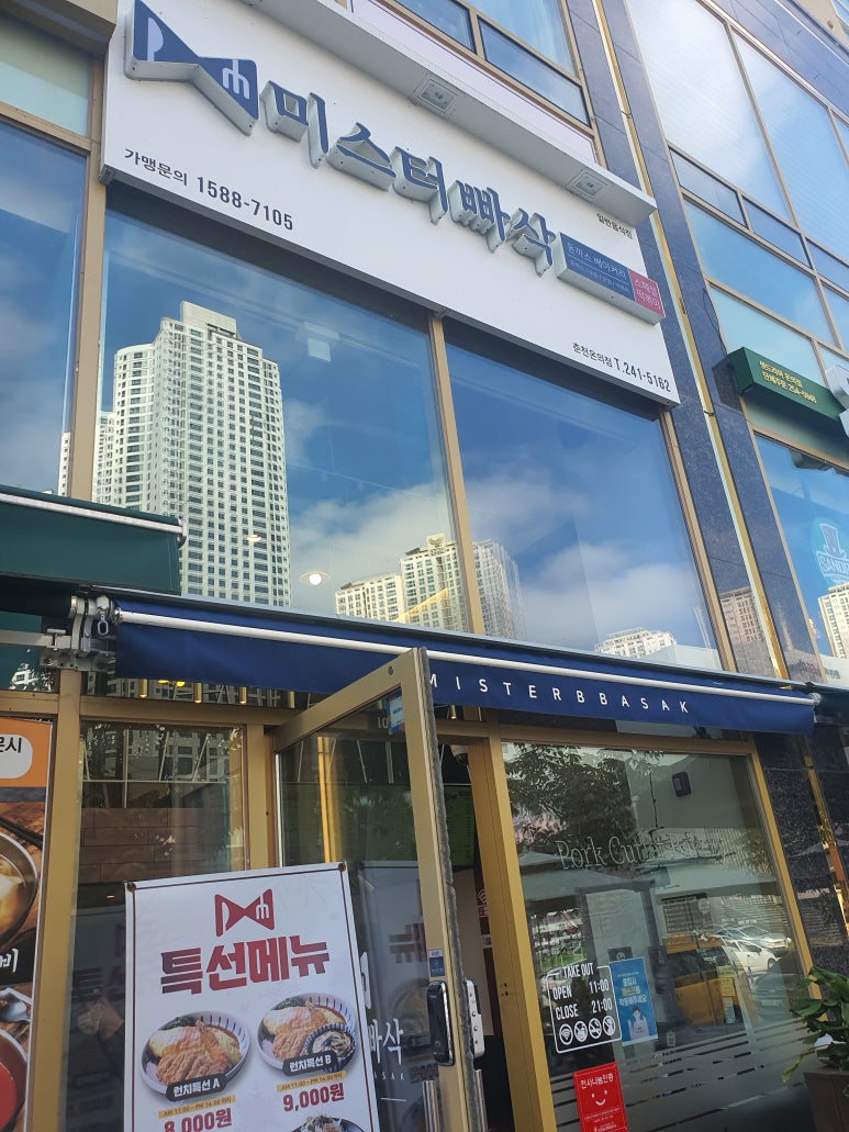 미스터빠삭춘천 이미지
