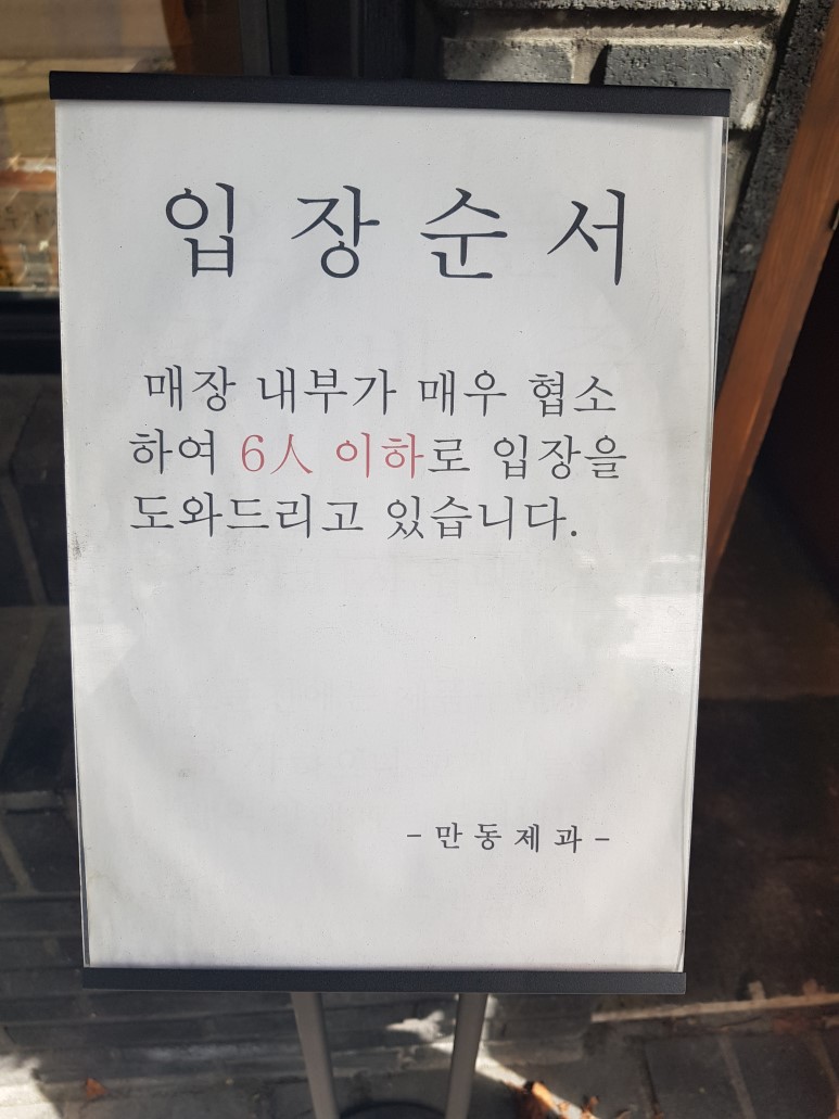 만동제과 이미지