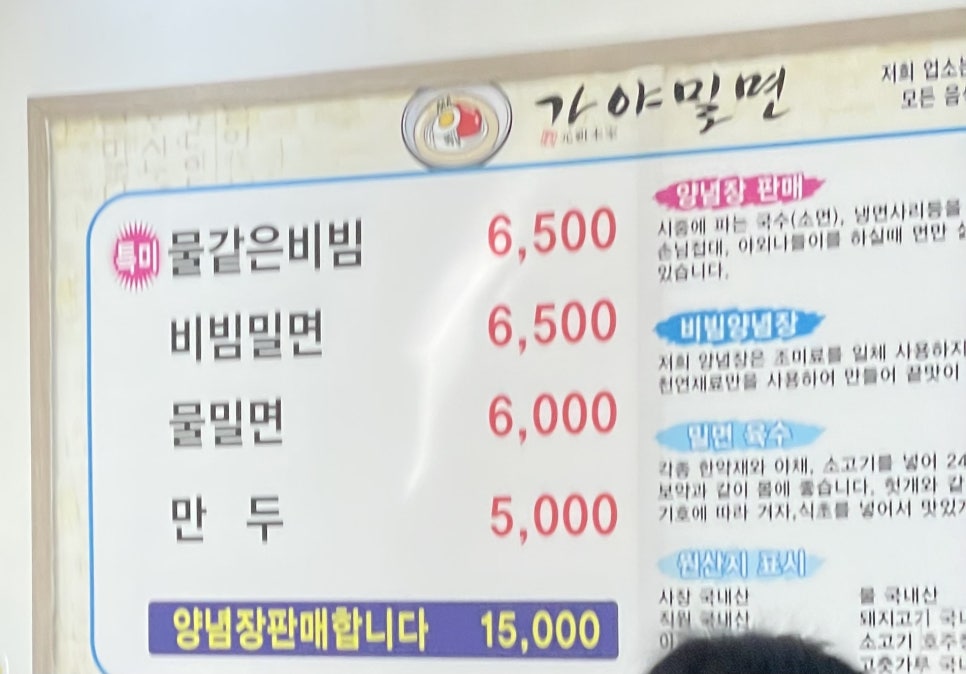 원조본가가야밀면 이미지