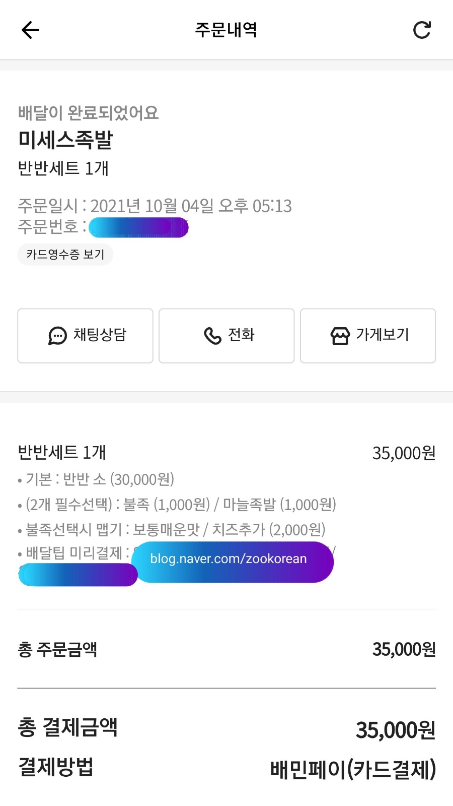 미세스족발 이미지
