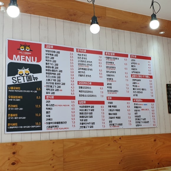 부엉이김밥 이미지