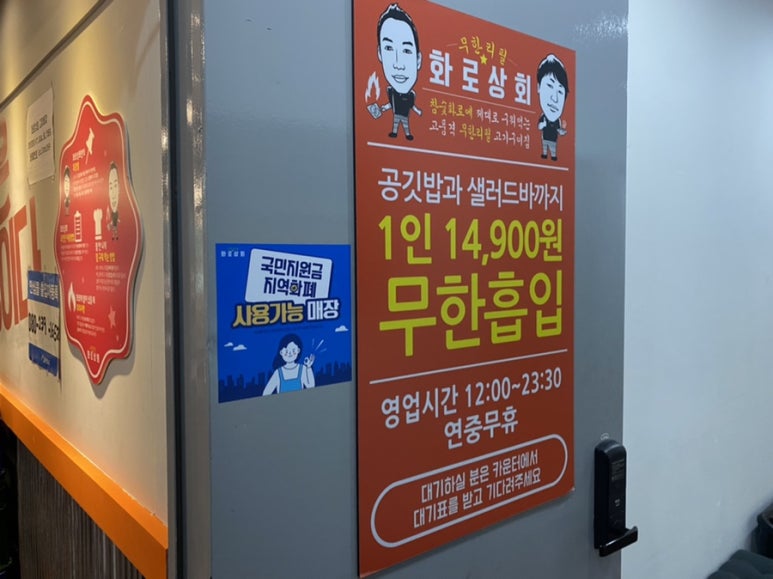 화로상회 고양동점 이미지