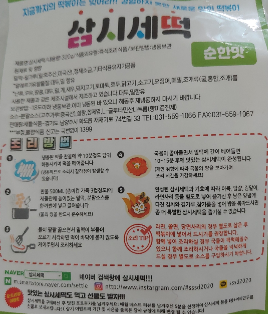 삼시세떡 이미지