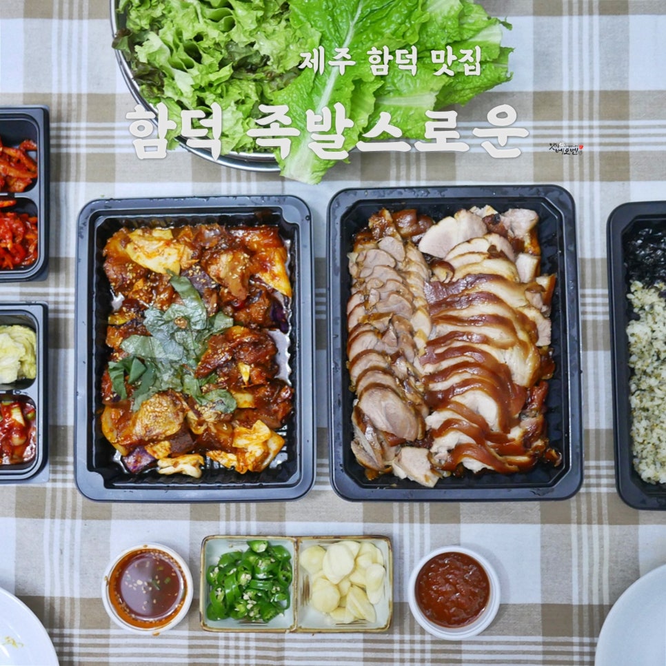 함덕족발스로운 이미지