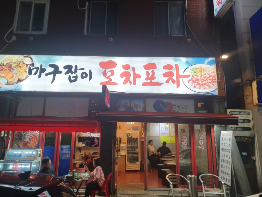 마구잡이수산 이미지
