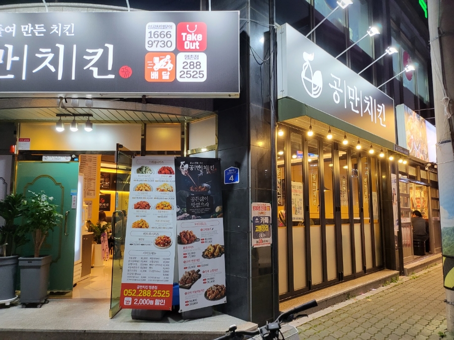 공만치킨명촌점 이미지