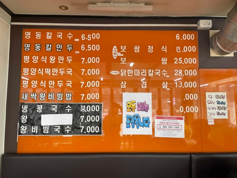 보쌈정식과칼국수 이미지
