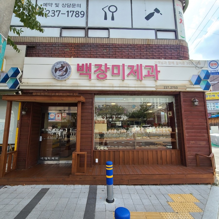 백장미제과 이미지