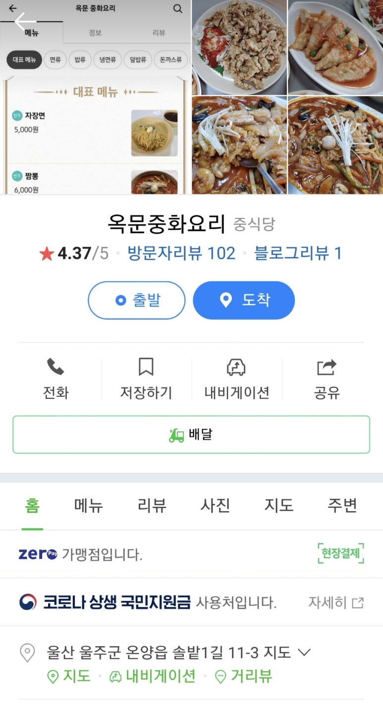 옥문중화요리 이미지