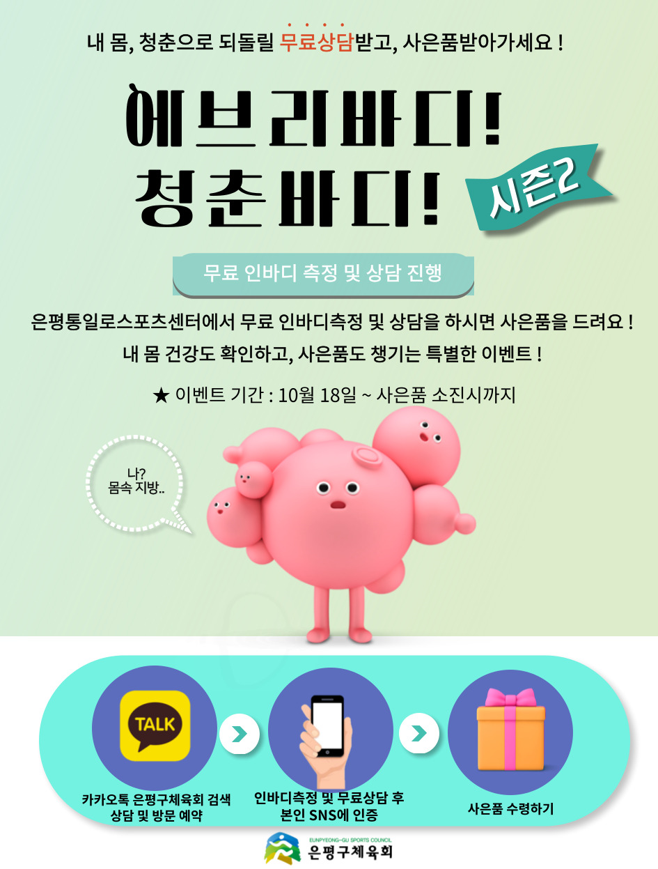 바디톡플러스 이미지