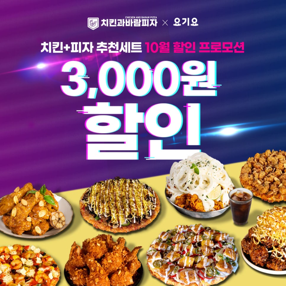 치킨과바람피자 이미지