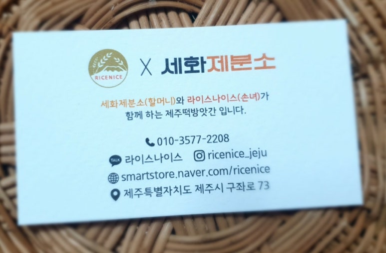 세화떡집 이미지