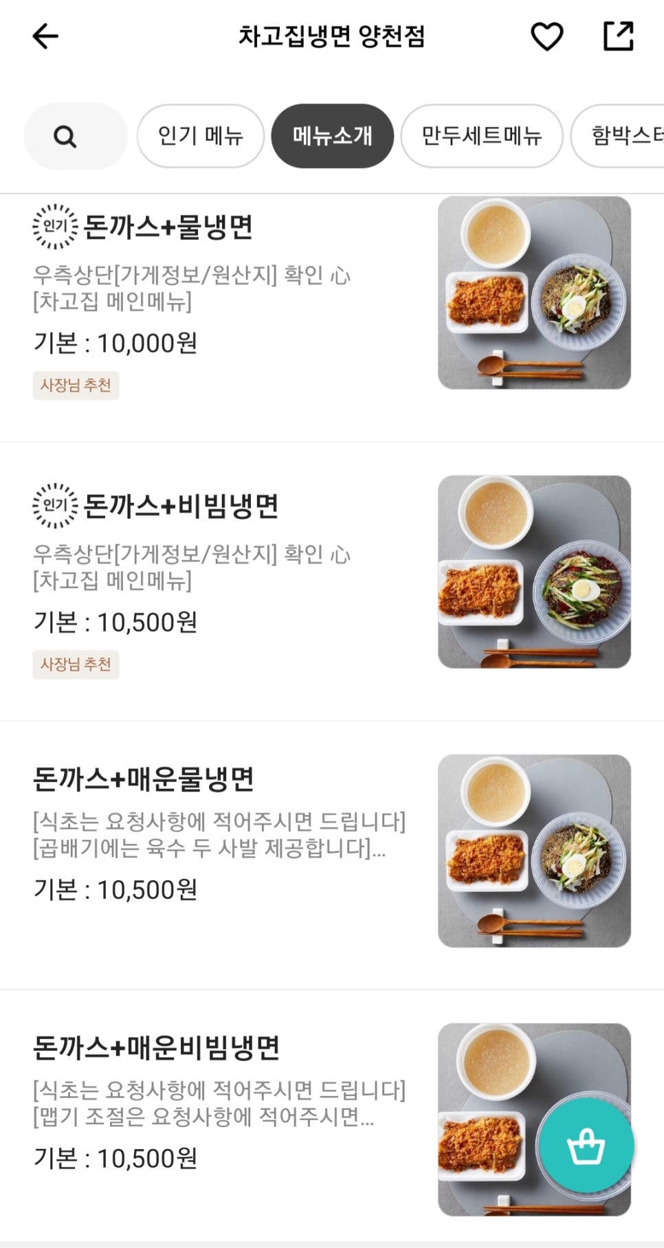차고집냉면양천점 이미지