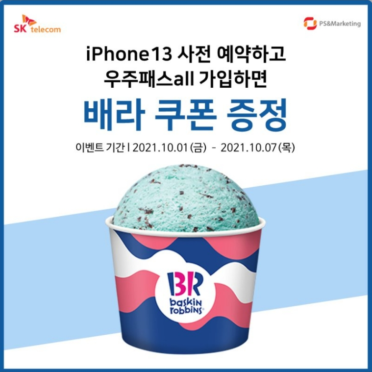 배스킨라빈스일곡점 이미지