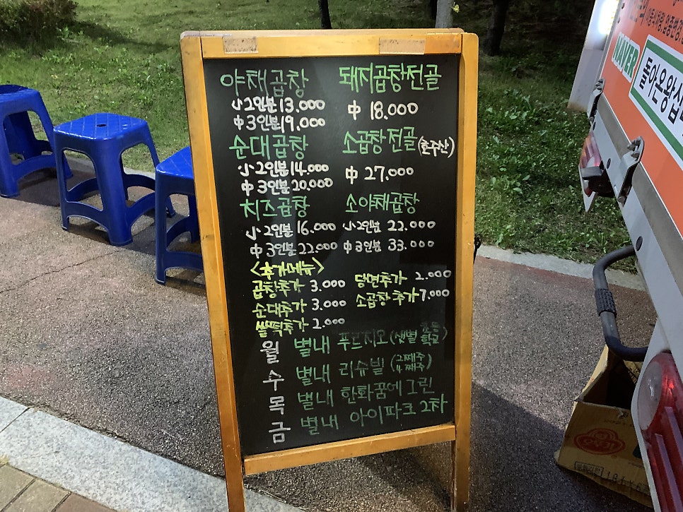 돌아온왕십리곱창 이미지