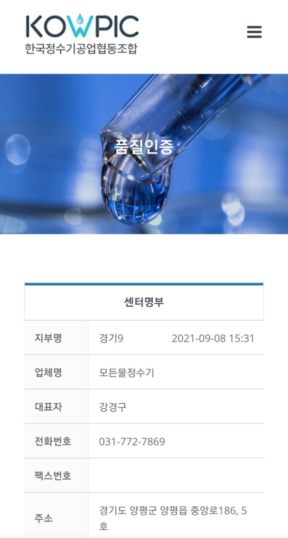 한국정수기종합관리센타 이미지