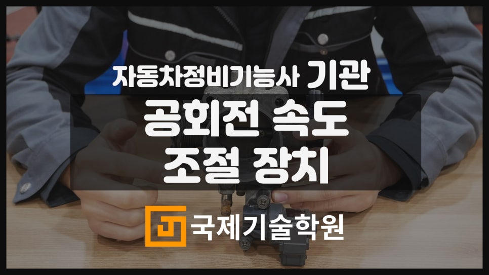 국제자동차정비 이미지