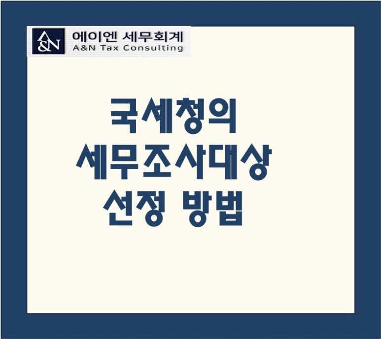 에이엔세무회계 이미지
