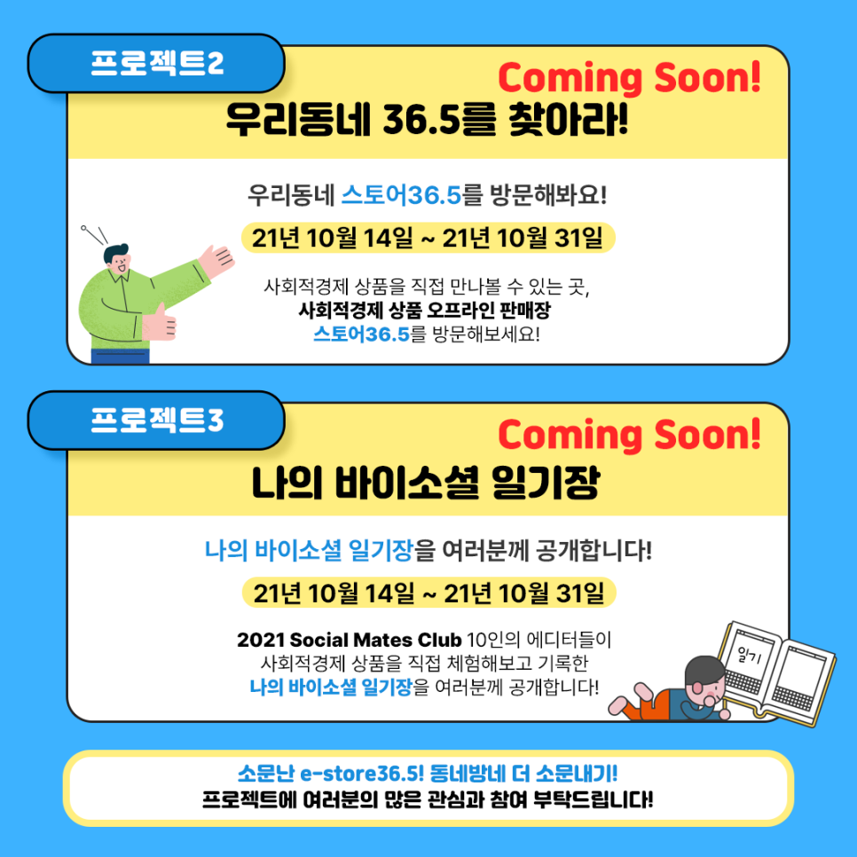 프로젝트36.5 이미지