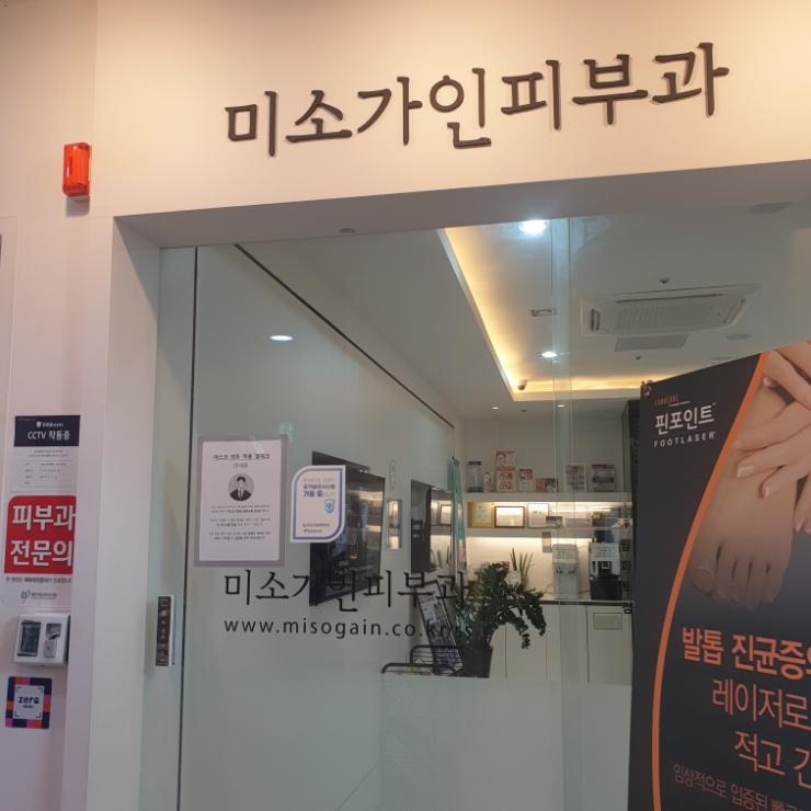 미소빛피부과 이미지
