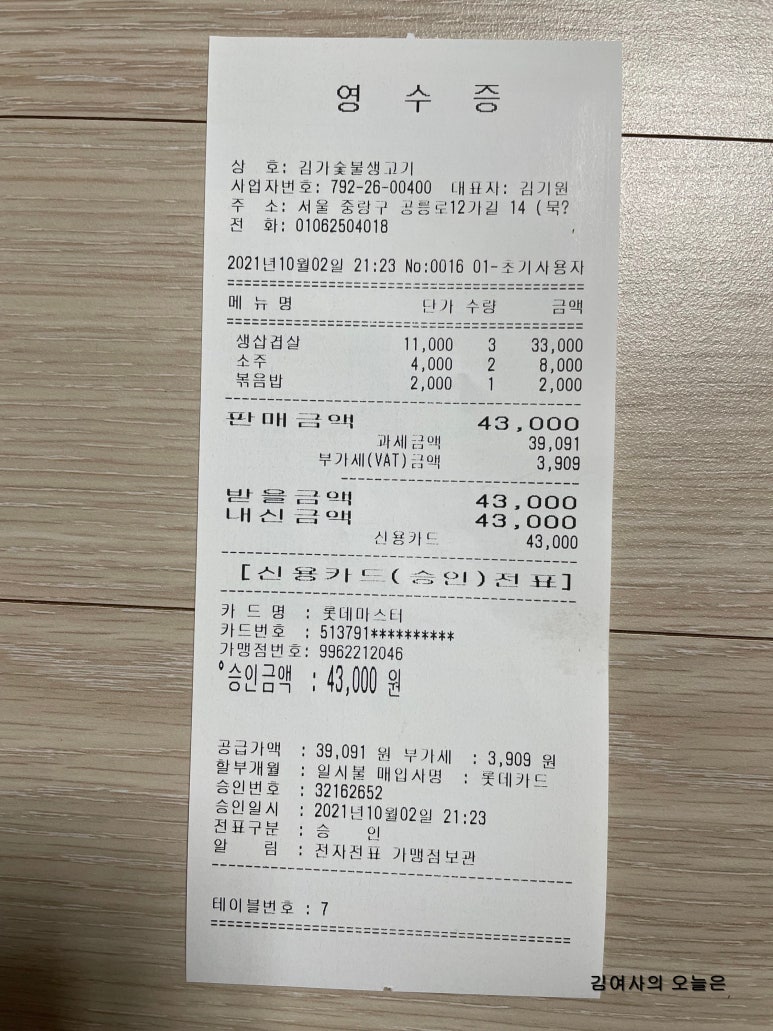 김가숯불생고기 이미지