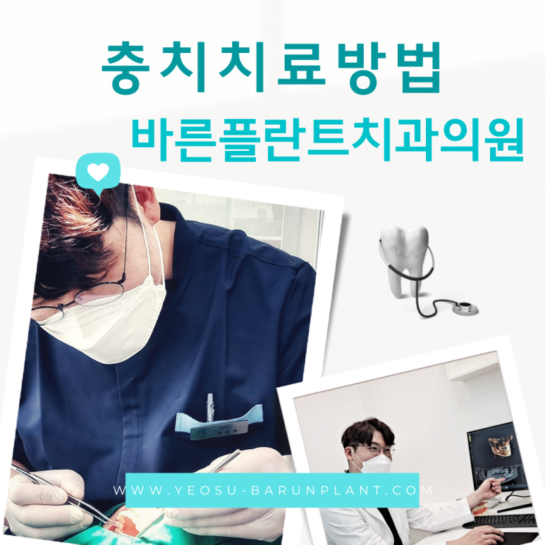 여수바른플란트치과의원 이미지