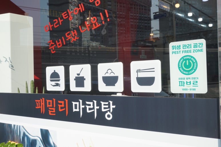 패밀리 마라탕 이미지