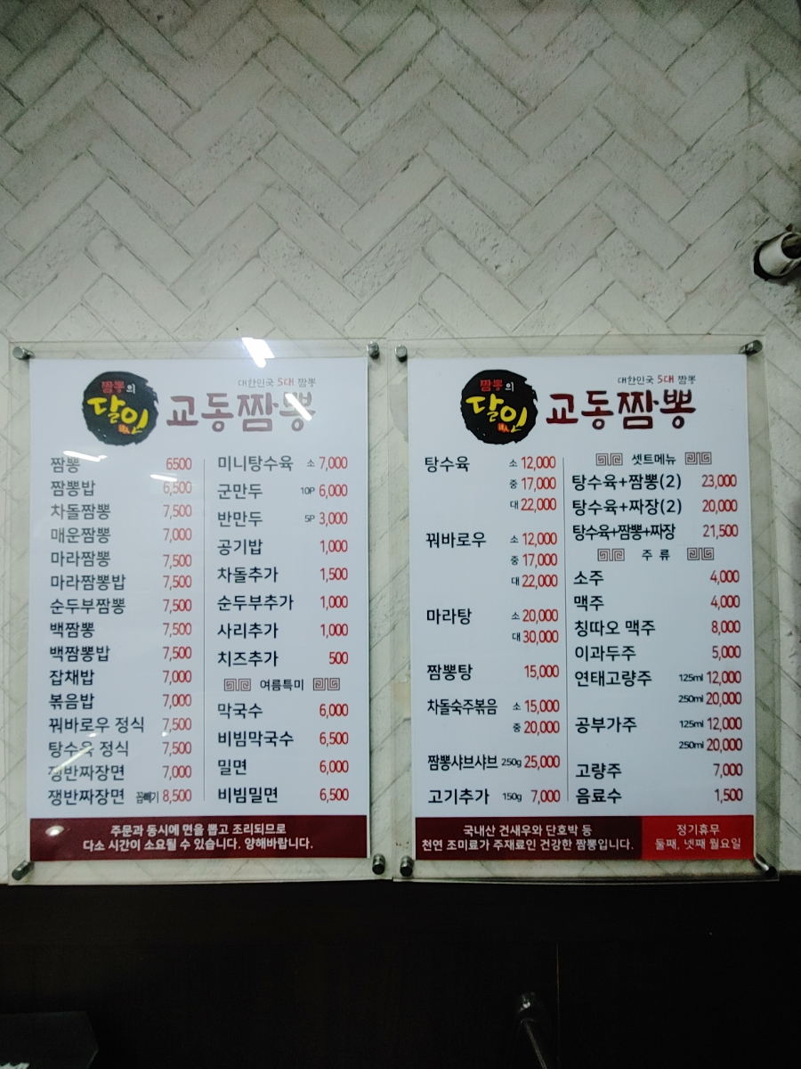달인교동짬뽕 이미지
