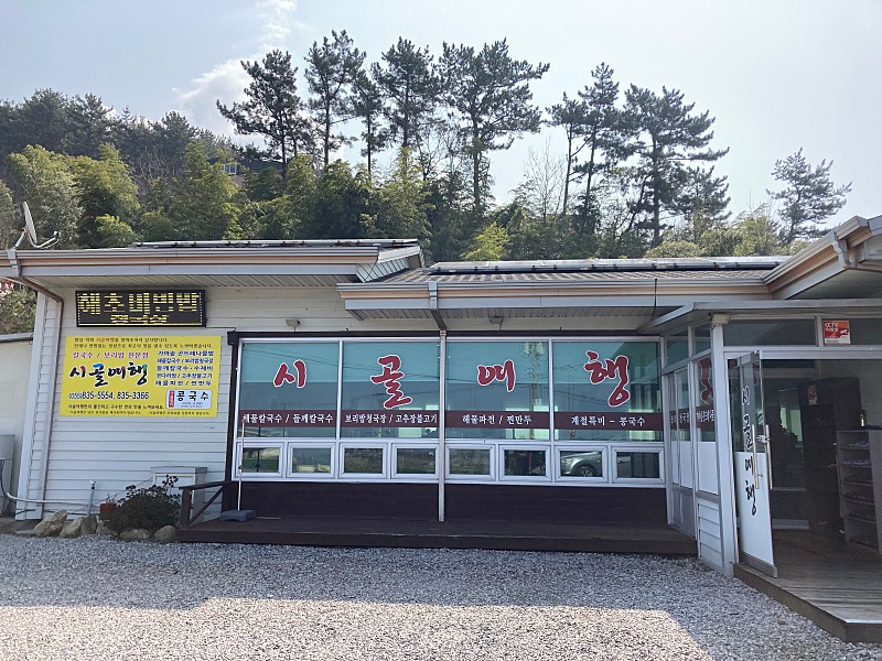 시골보리밥칼국수 이미지