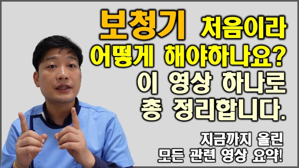 처음 보청기를 할 때 어떻게 해야 할까요? A부터 Z까지 총정리 해드립니다. — 원문 이미지 1