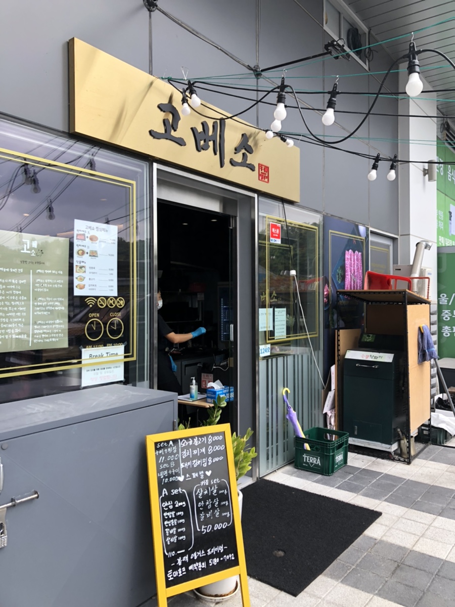 고베소별내 이미지