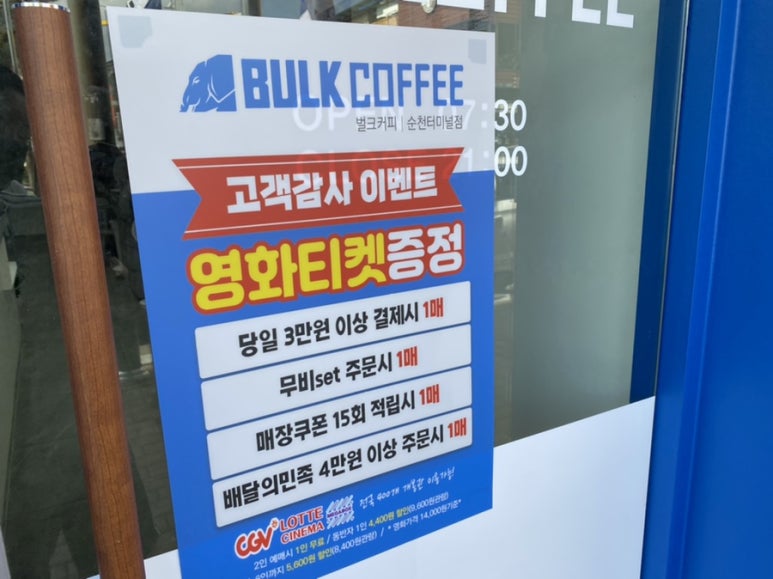벌크커피순천터미널점 이미지
