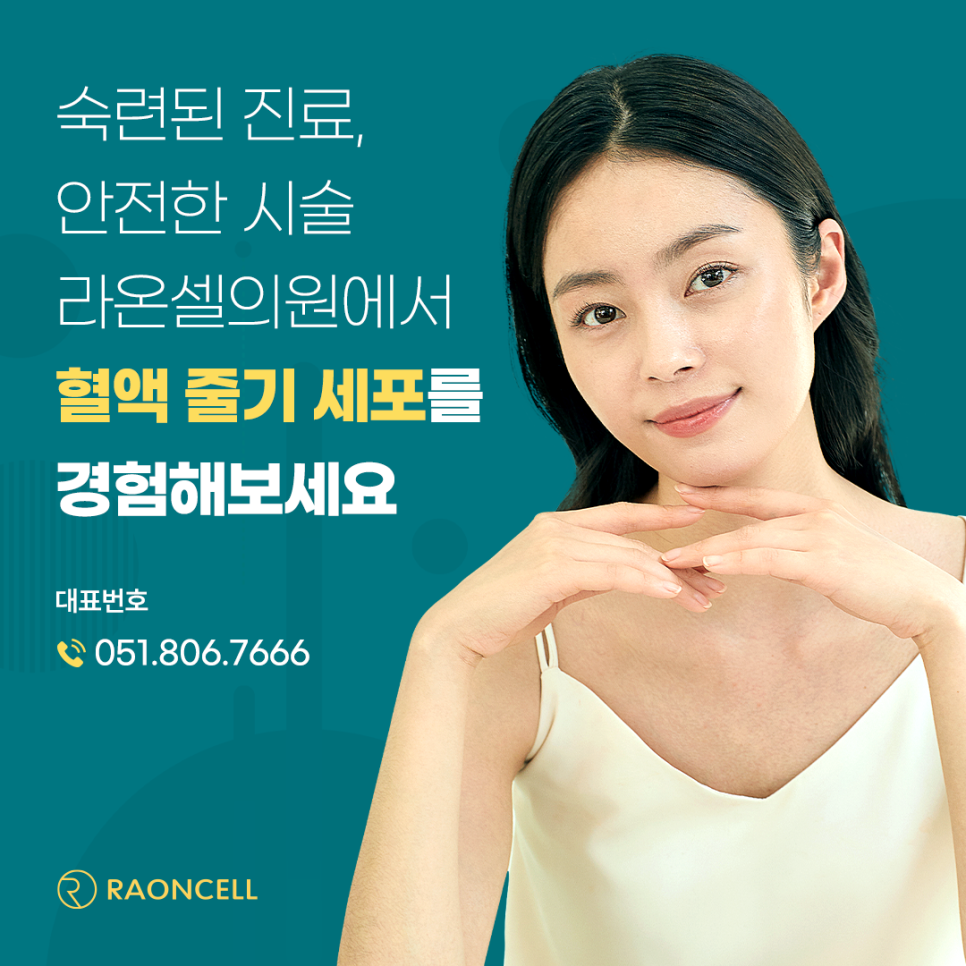 라온셀의원 이미지