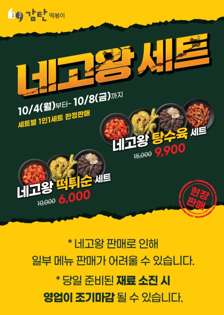 감탄떡볶이롯데마트 이미지