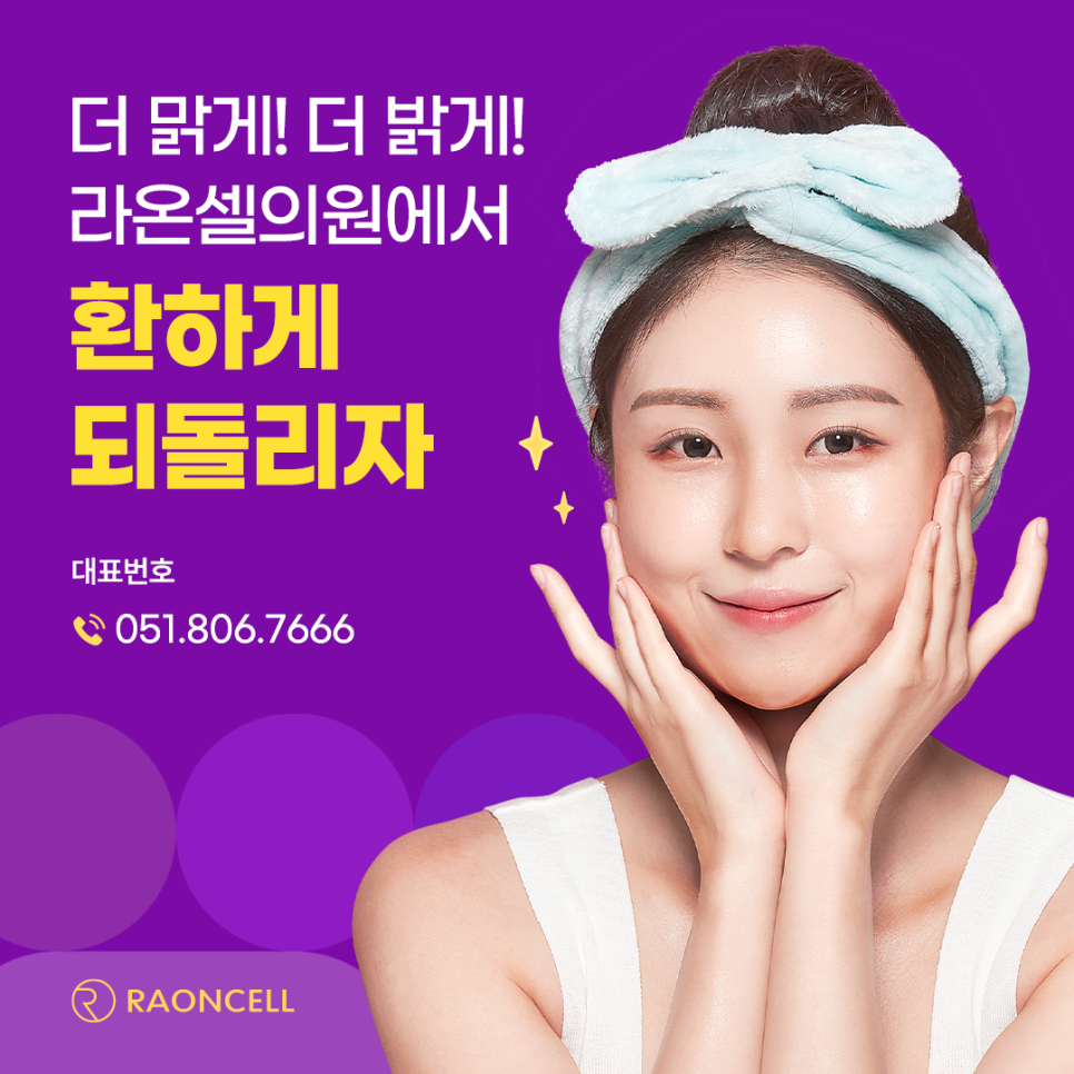 라온셀의원 이미지