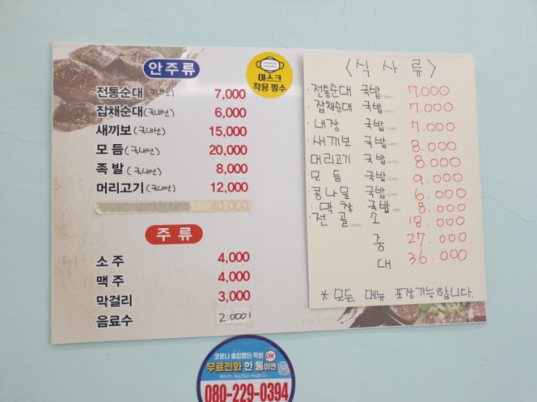전복순전통순대국밥 이미지