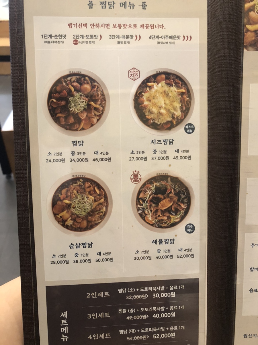 홍수계찜닭엔터식스 이미지