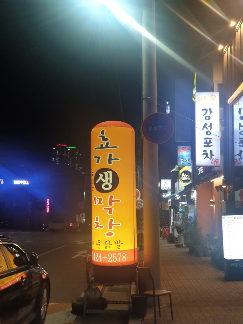 효가막창 이미지