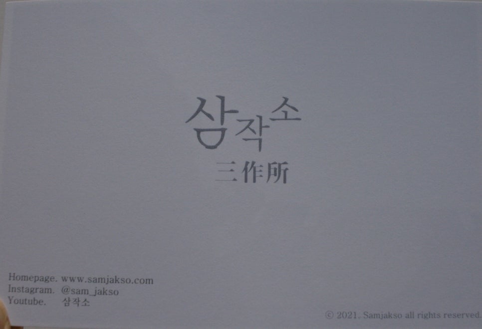 삼작소 이미지