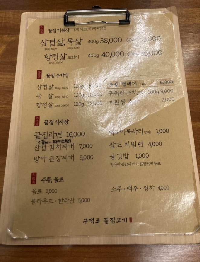 남천끝집고기 이미지