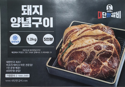 김준호의대단한갈비제주 이미지