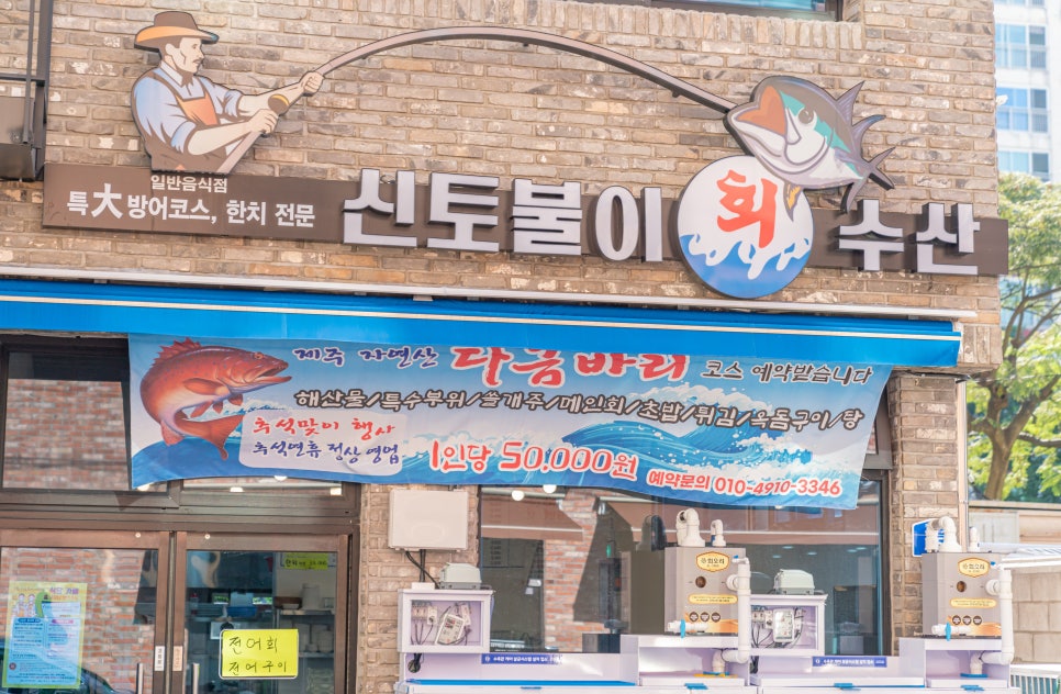 신토불이수산 이미지