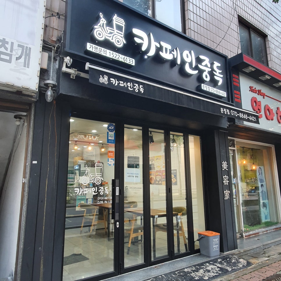 카페인중독 문정점 이미지