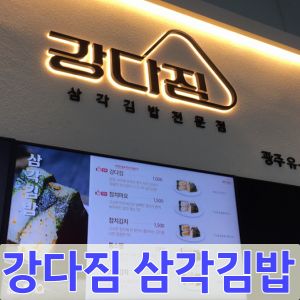 강다짐 이미지